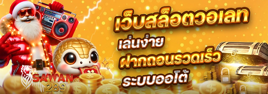 SAWAN289